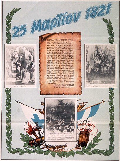 Αφίσα εορτασμού από τον Ελληνικό Στρατό  (1)